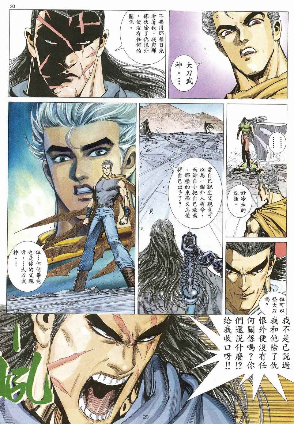 🍘武神 第28回 第20页