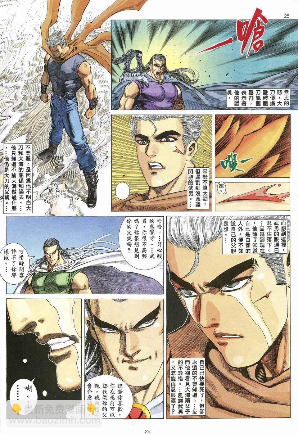 🍘武神 第28回 第21页