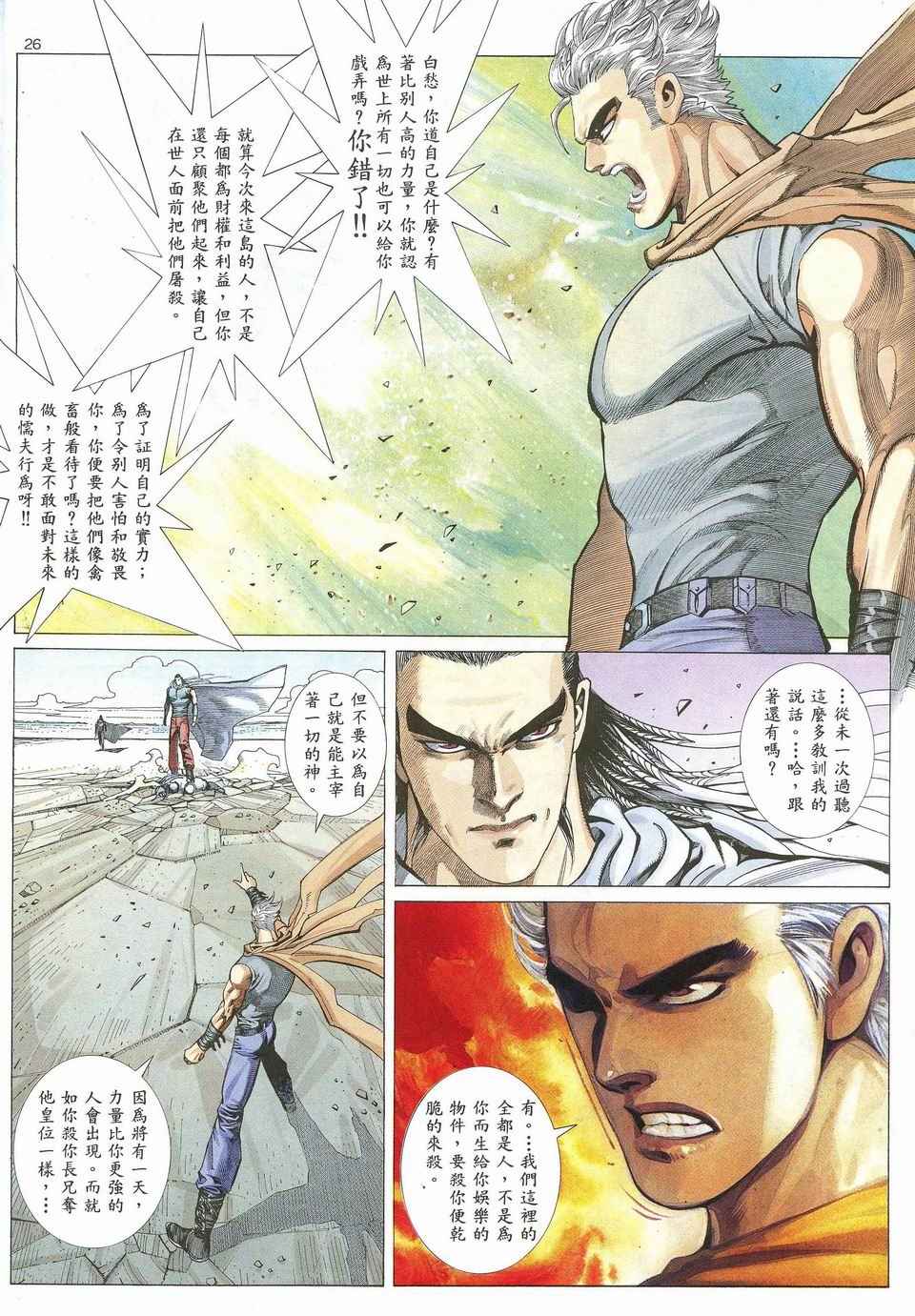 🍘武神 第28回 第22页