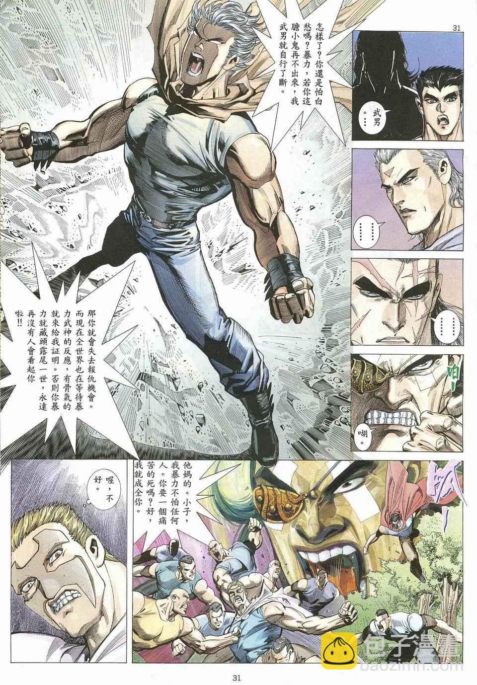 🍘武神 第28回 第25页