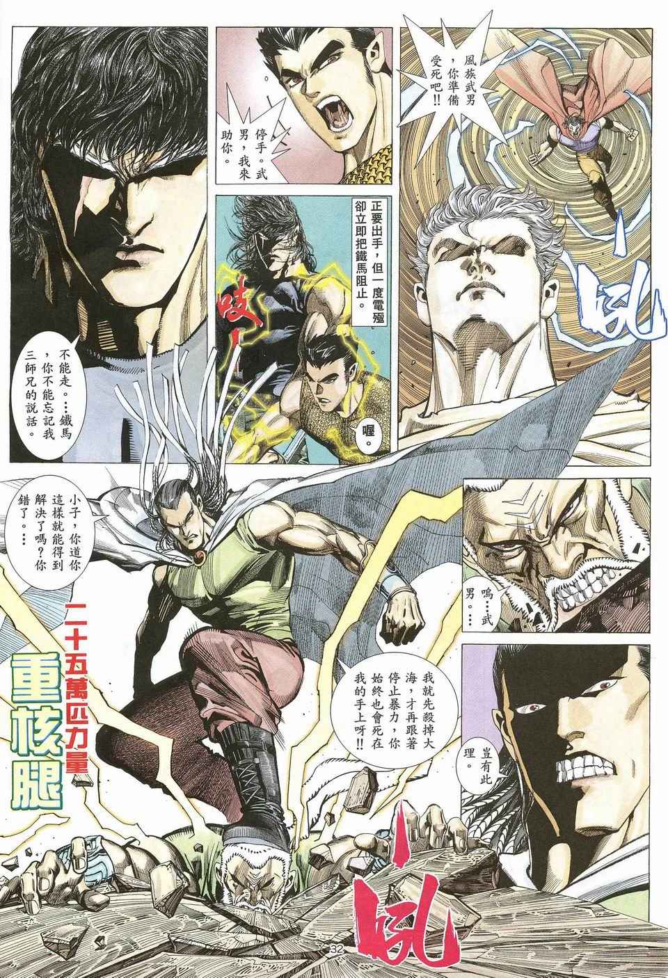 🍘武神 第28回 第28页