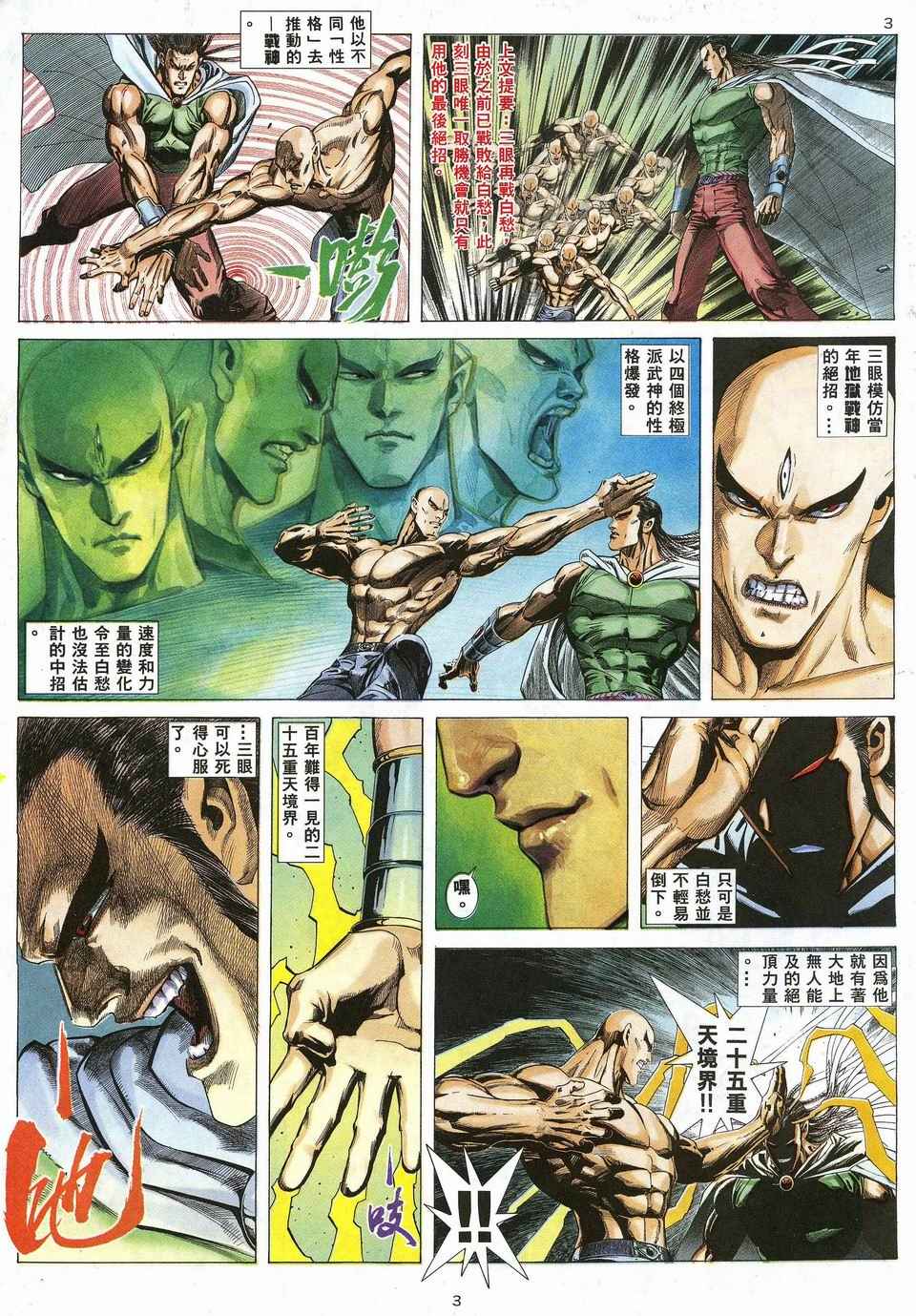 🍘武神 第28回 第3页