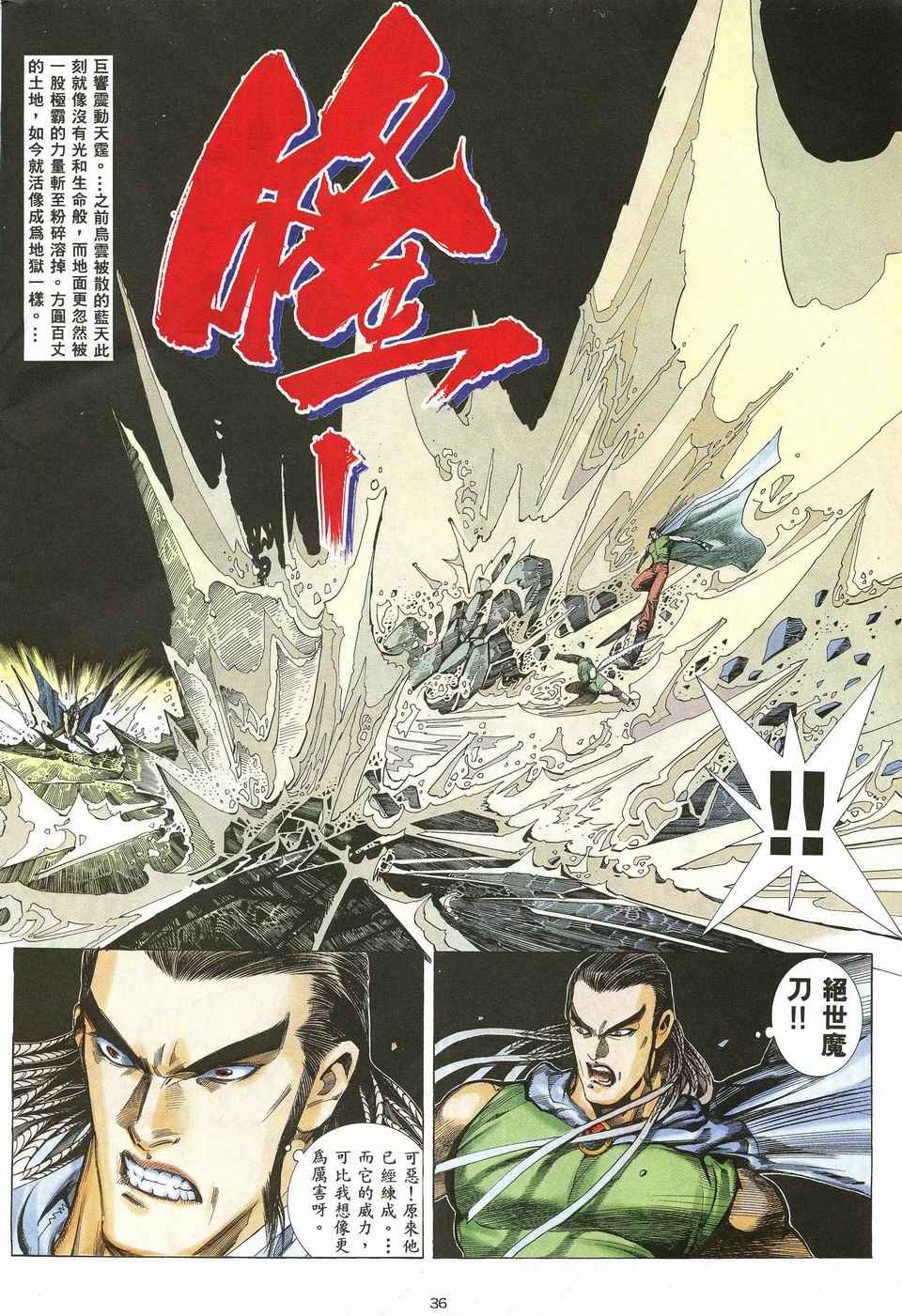 🍘武神 第28回 第31页