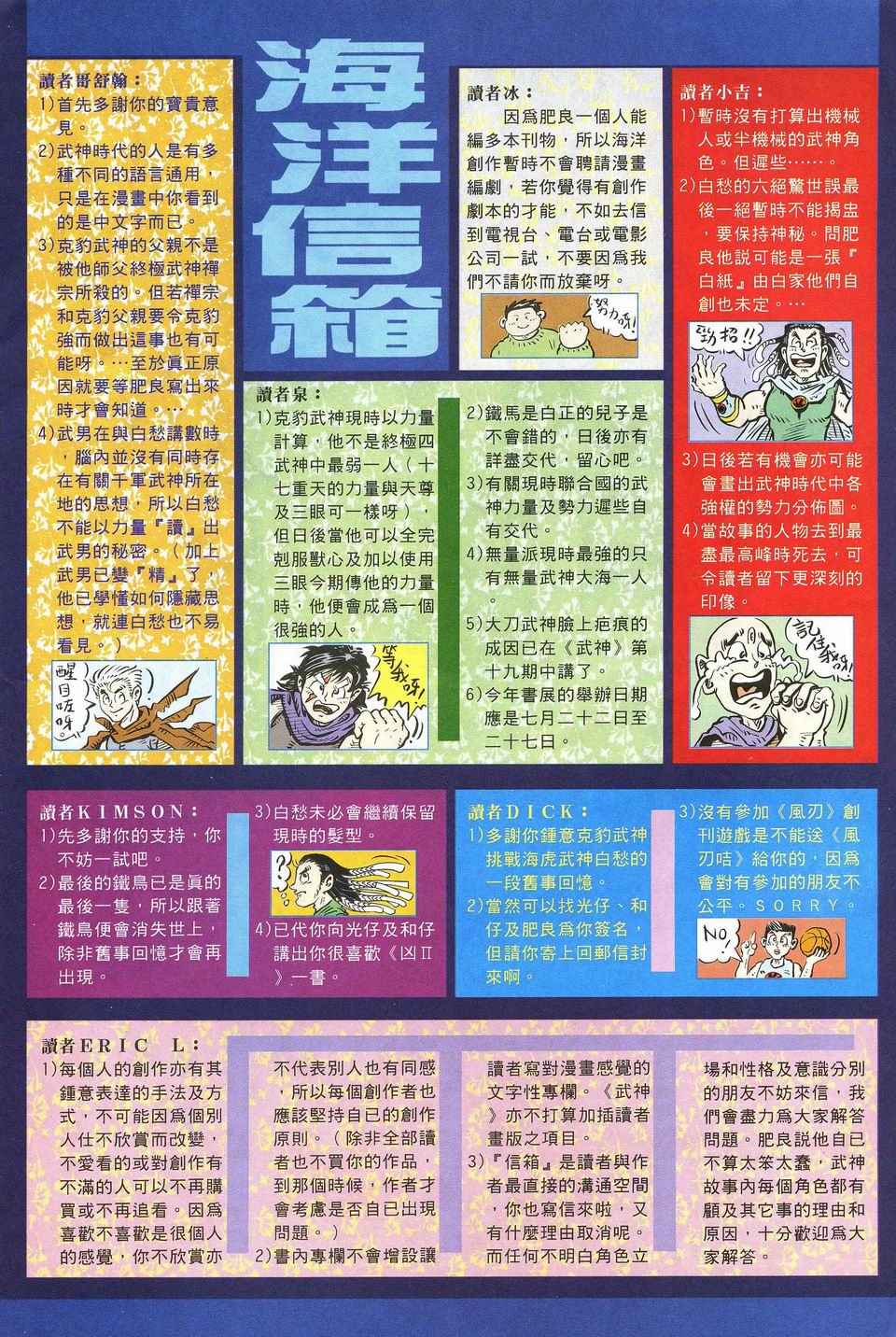🍘武神 第28回 第37页
