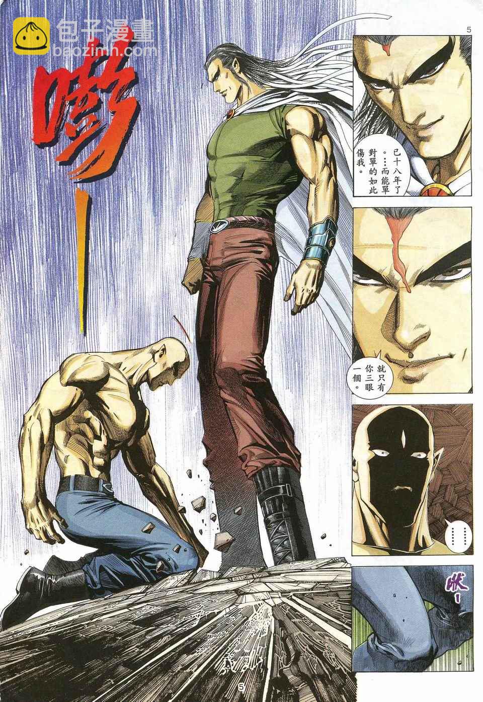 🍘武神 第28回 第5页