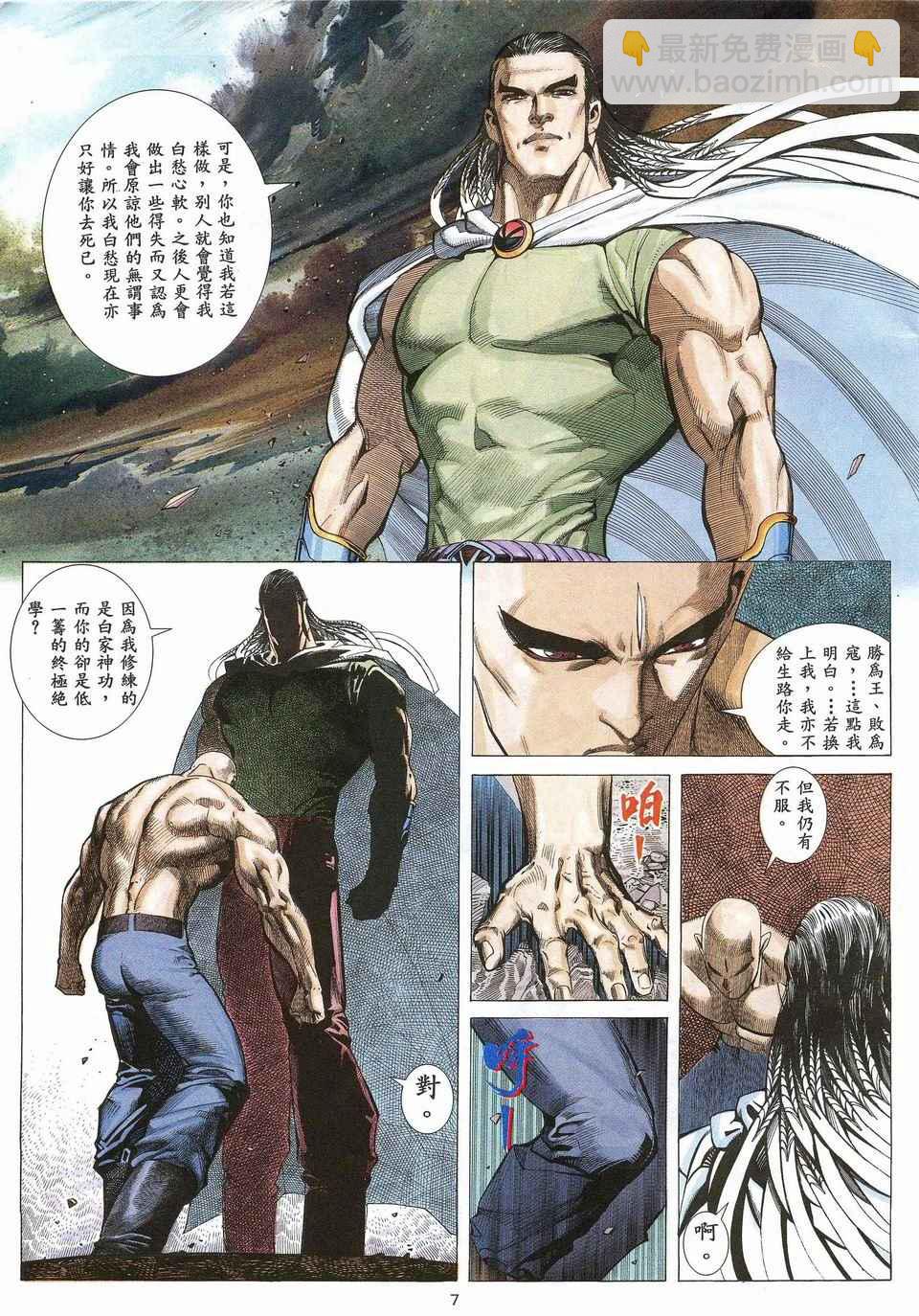 🍘武神 第28回 第7页