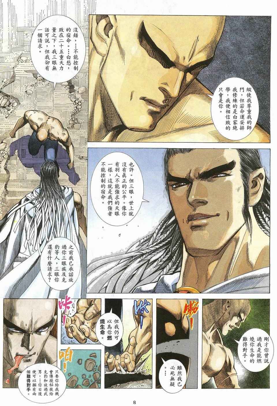 🍘武神 第28回 第8页