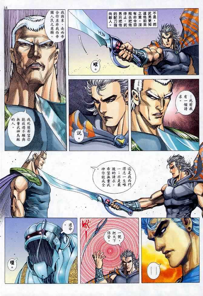 🍘武神 第110回 第13页