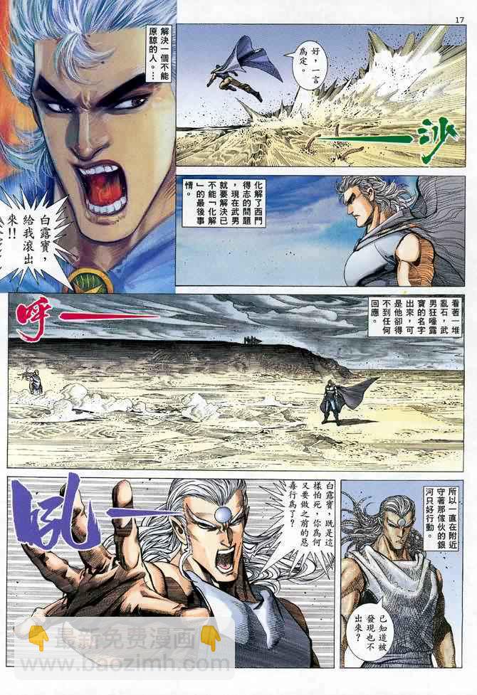 🍘武神 第110回 第16页
