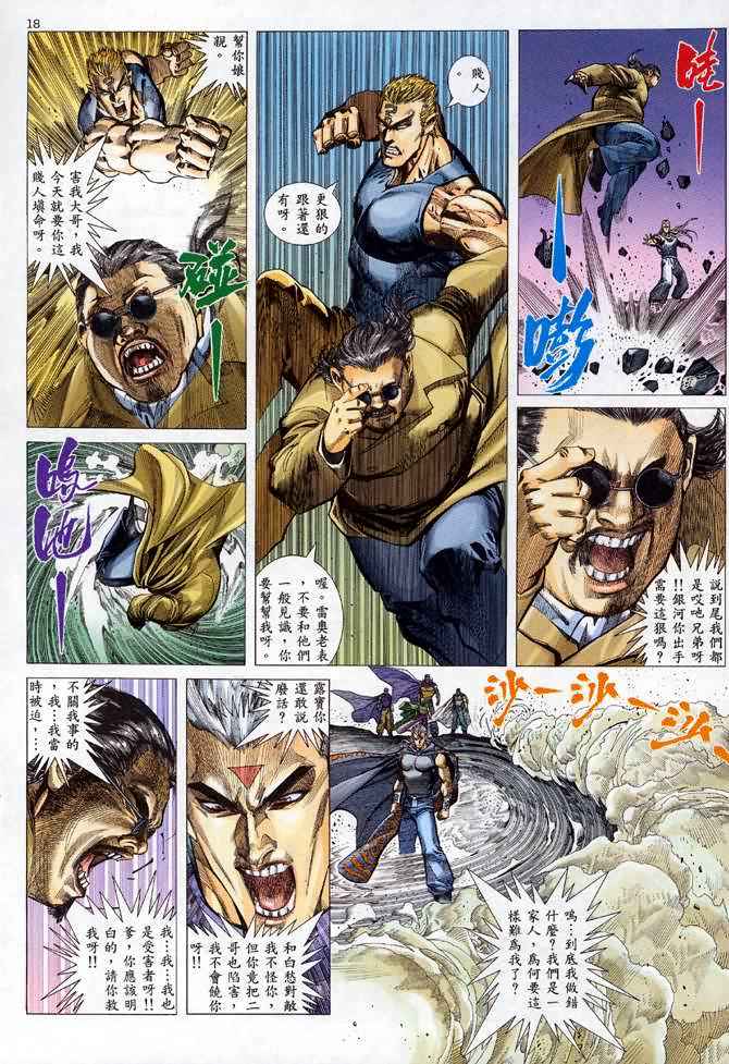 🍘武神 第110回 第17页