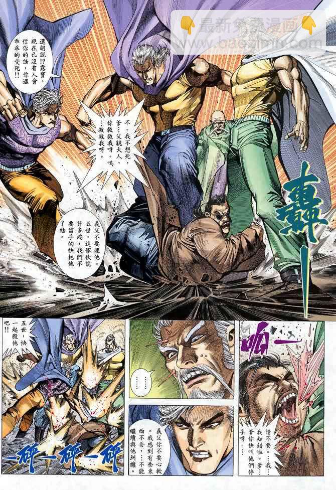 🍘武神 第110回 第18页