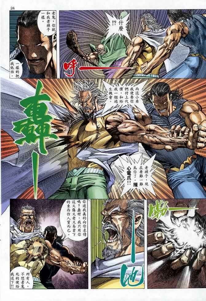 🍘武神 第110回 第23页