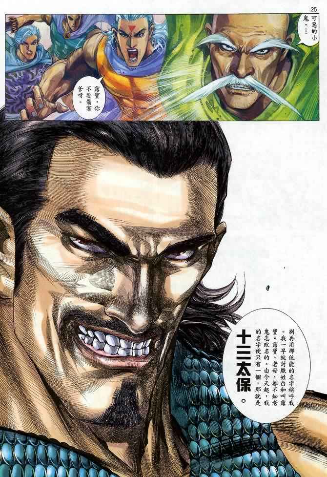 🍘武神 第110回 第24页