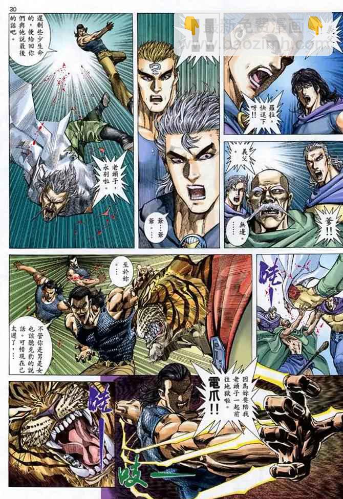 🍘武神 第110回 第29页
