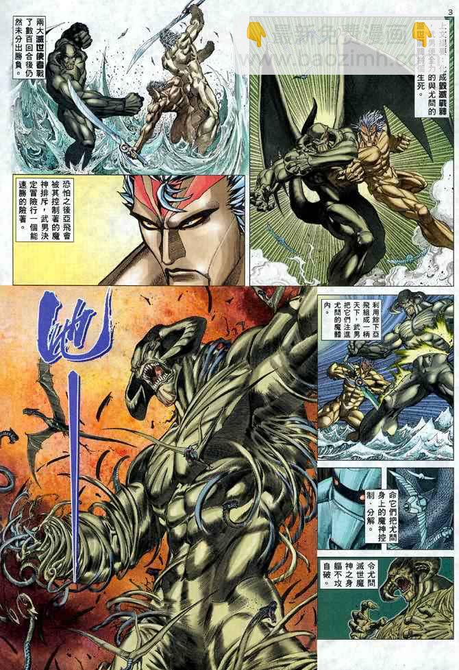 🍘武神 第110回 第3页
