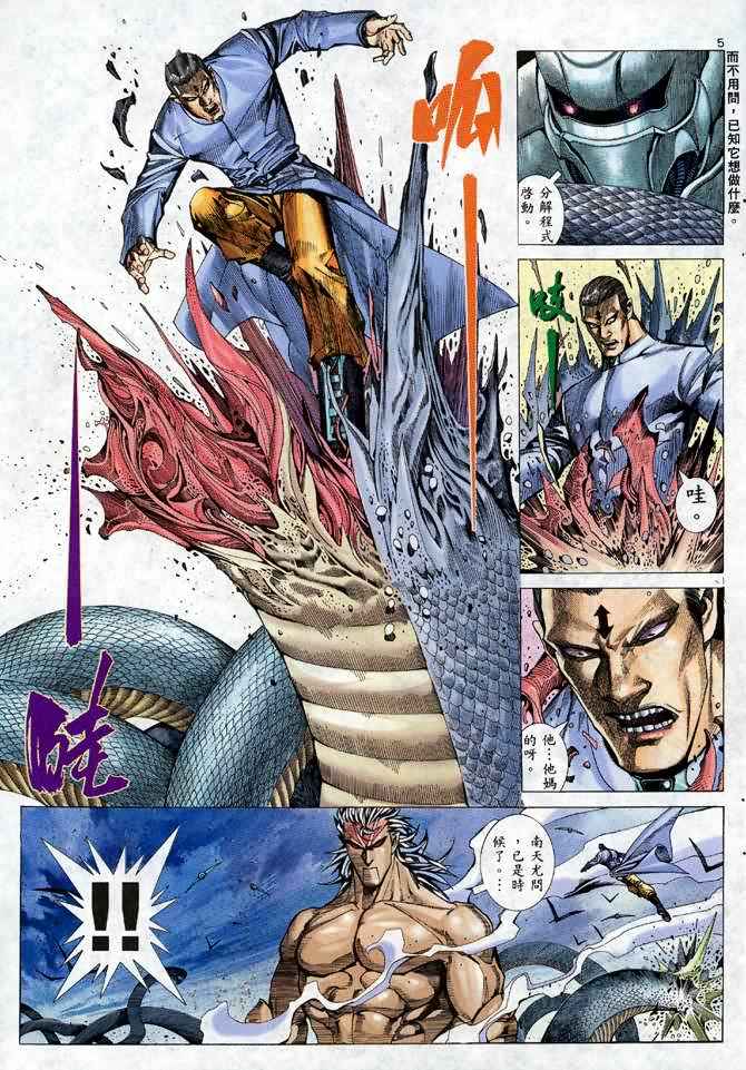 🍘武神 第110回 第5页