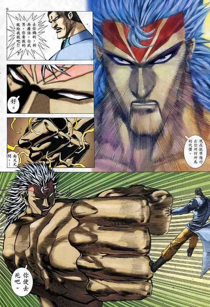 🍘武神 第110回 第6页