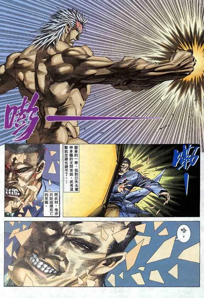🍘武神 第110回 第7页