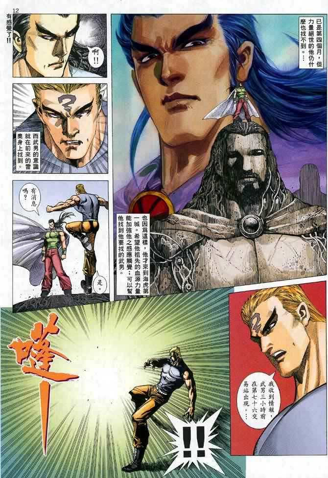 🍘武神 第112回 第12页