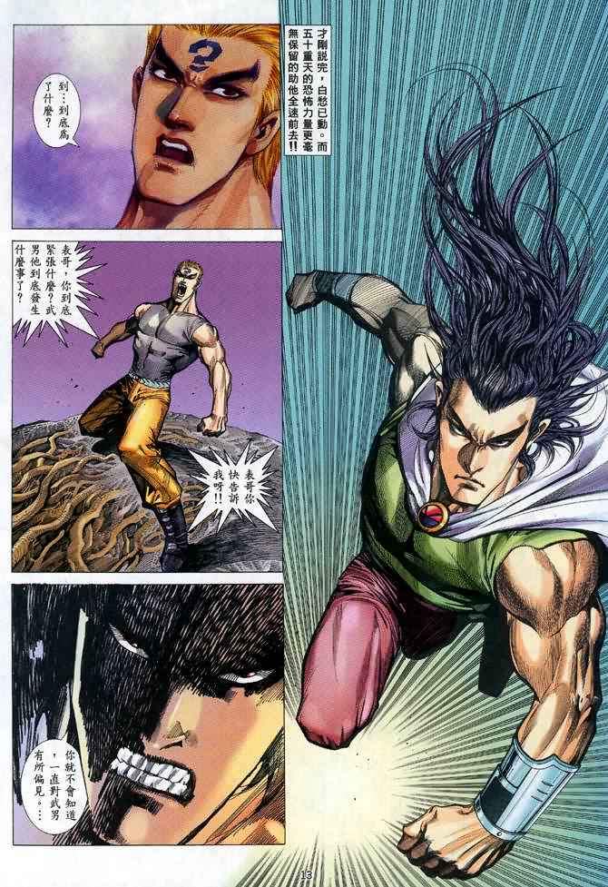 🍘武神 第112回 第13页