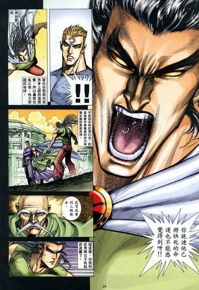 🍘武神 第112回 第14页