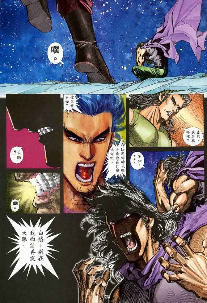 🍘武神 第112回 第16页