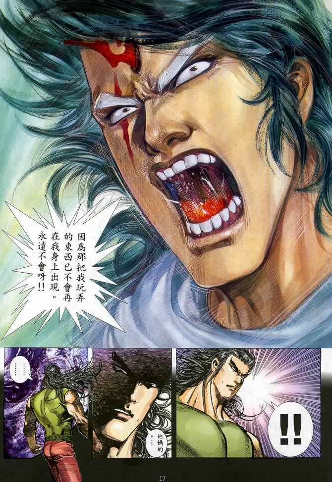 🍘武神 第112回 第17页