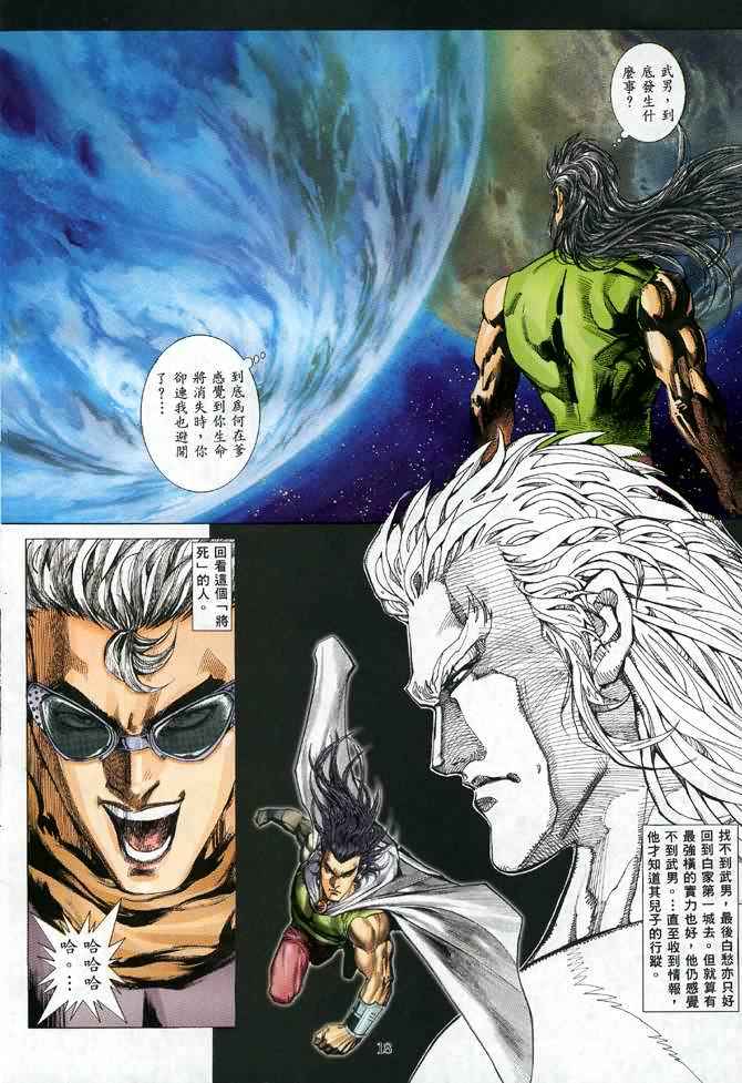 🍘武神 第112回 第18页