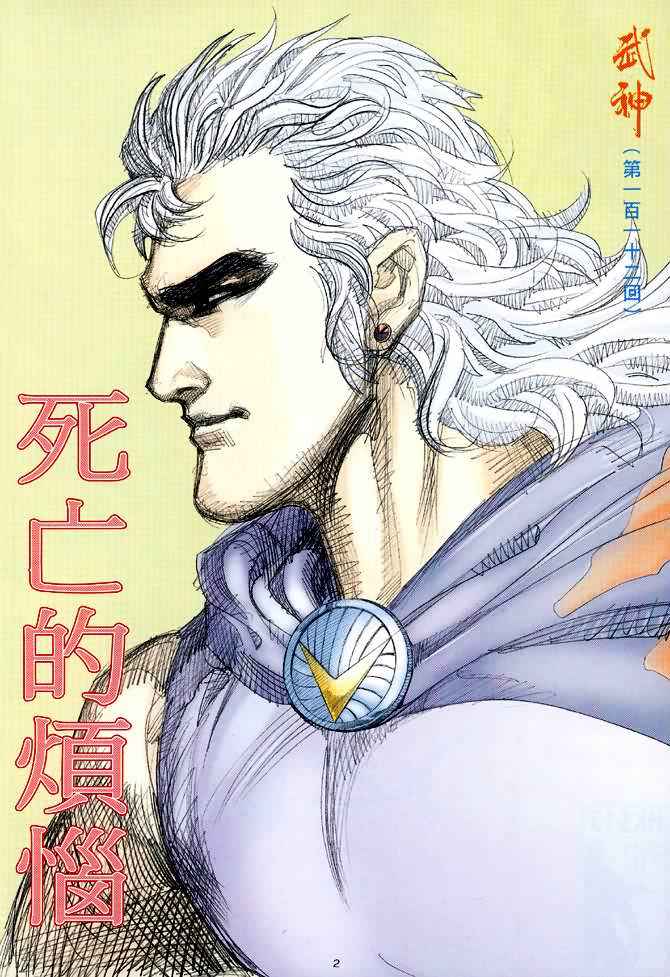 🍘武神 第112回 第2页