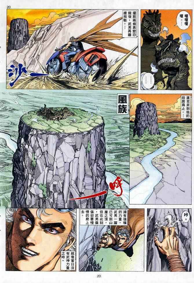 🍘武神 第112回 第20页