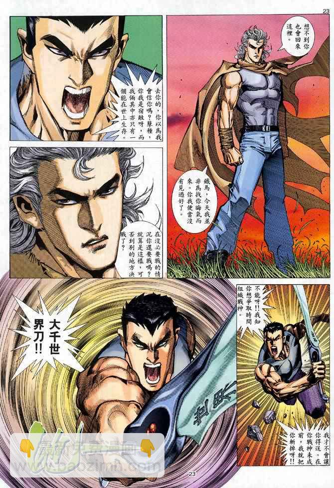 🍘武神 第112回 第23页