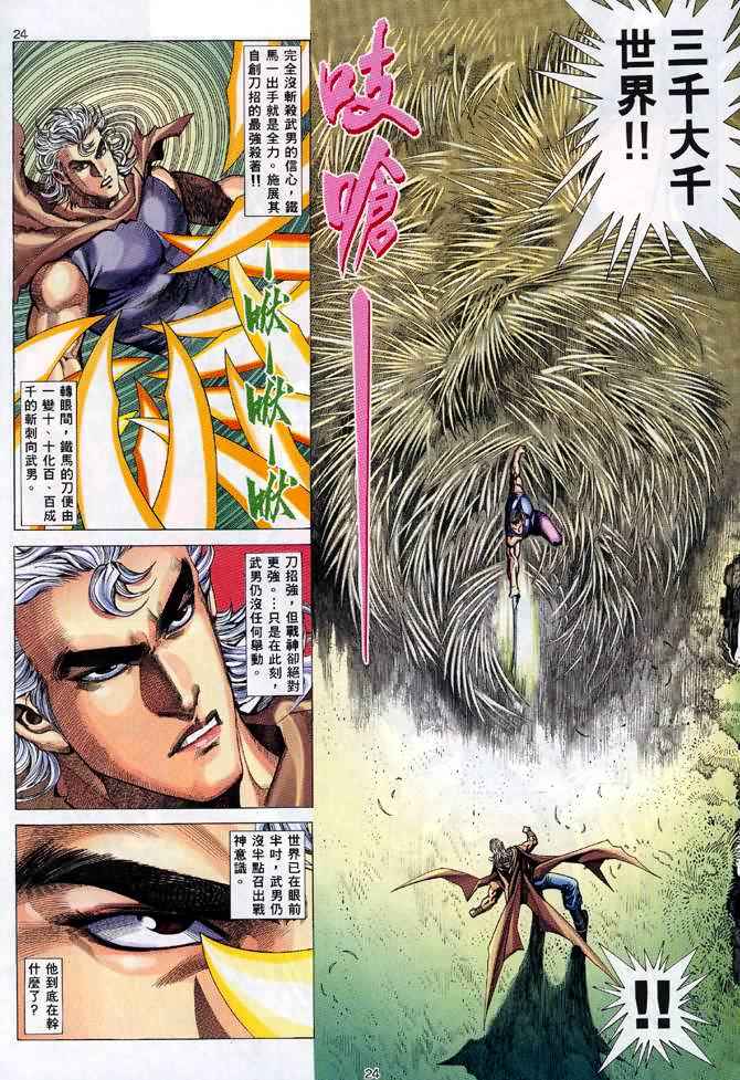 🍘武神 第112回 第24页