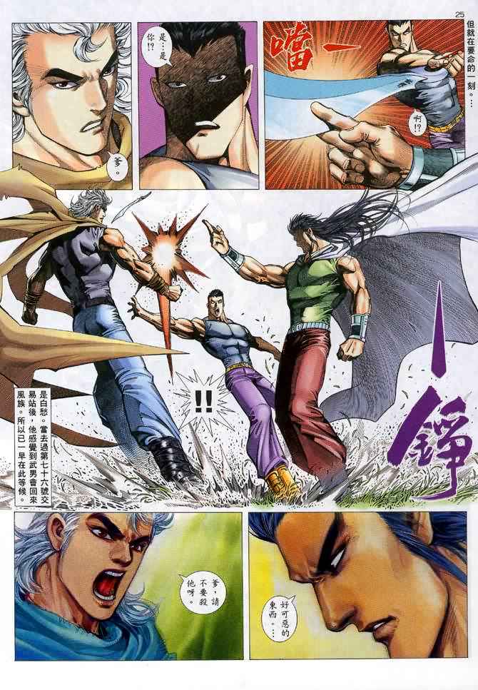 🍘武神 第112回 第25页