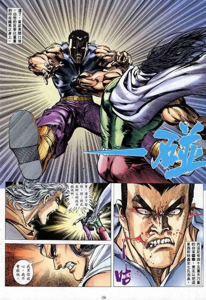 🍘武神 第112回 第26页