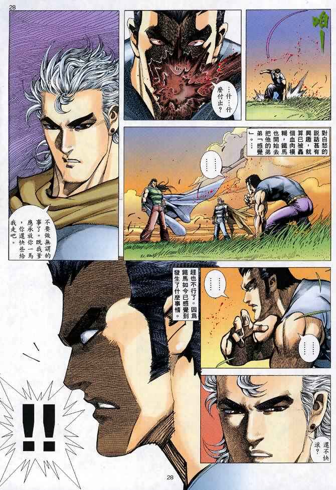 🍘武神 第112回 第28页