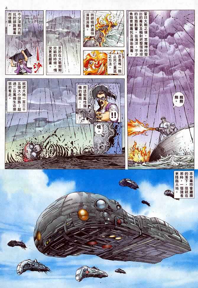 🍘武神 第112回 第4页