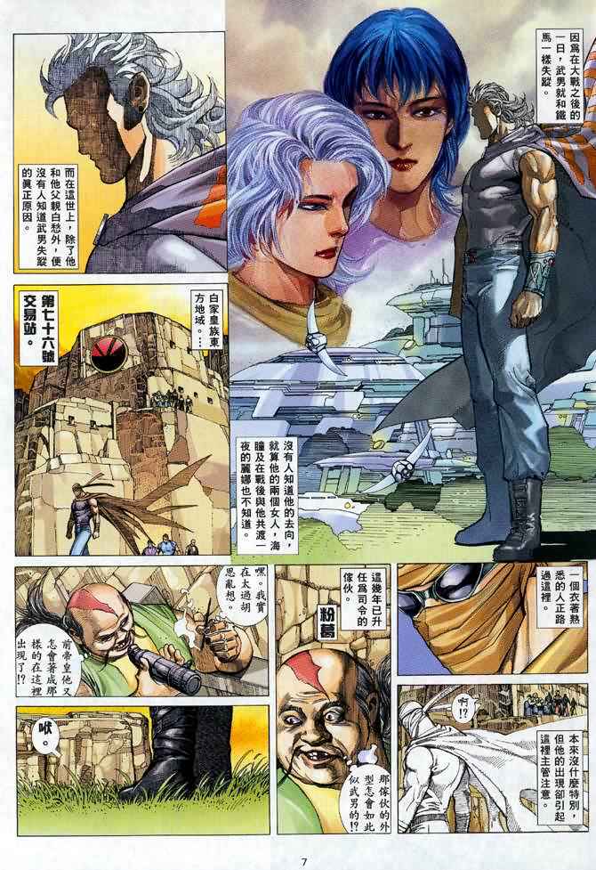🍘武神 第112回 第7页