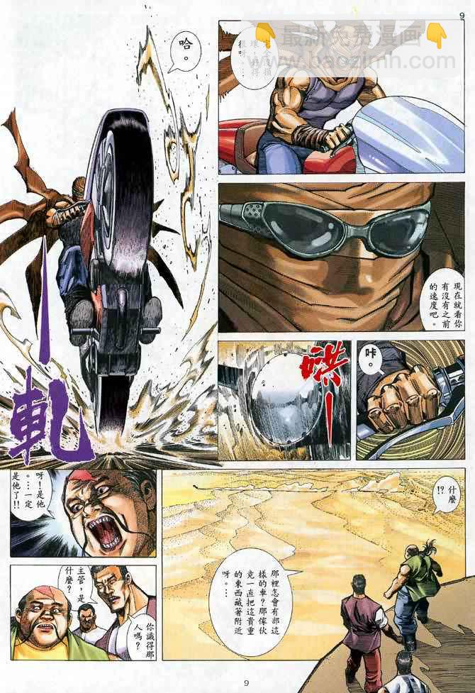 🍘武神 第112回 第9页