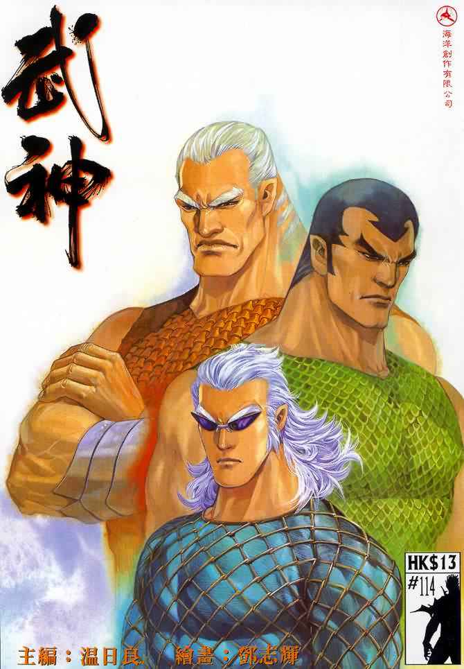 🍘武神 第114回 第1页