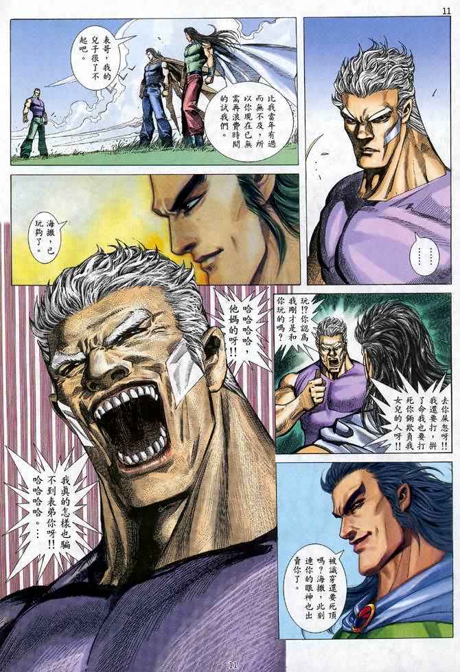 🍘武神 第114回 第10页