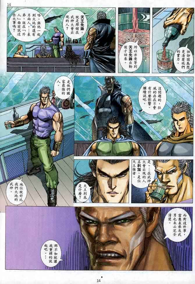 🍘武神 第114回 第13页