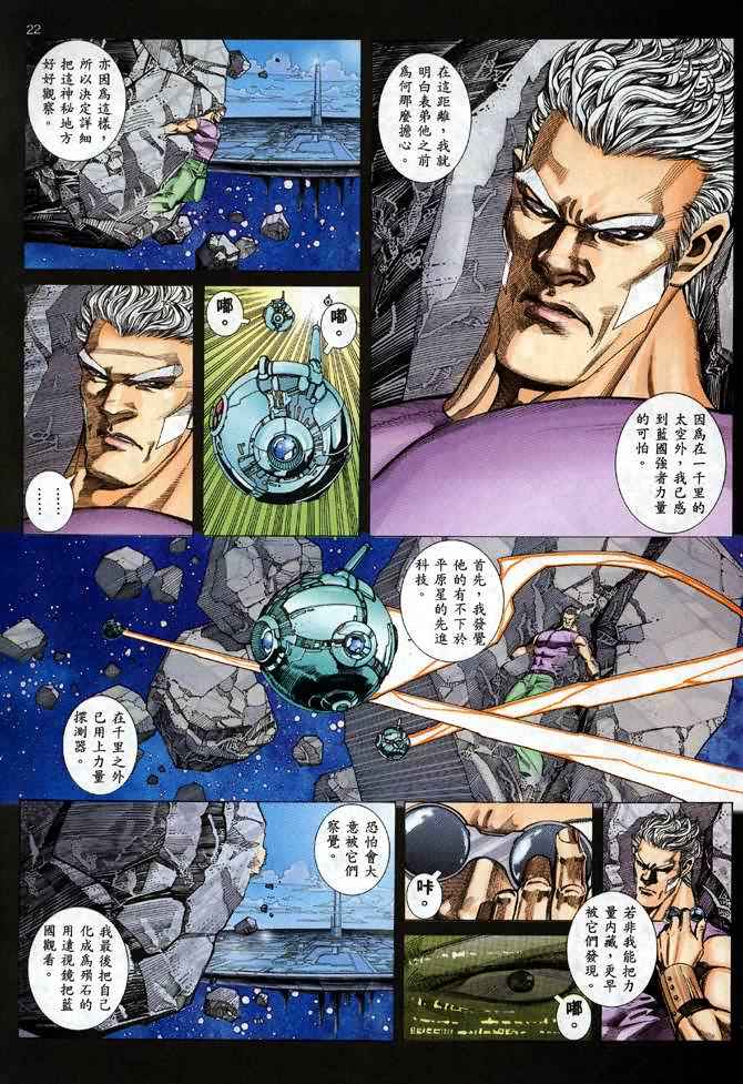 🍘武神 第114回 第18页