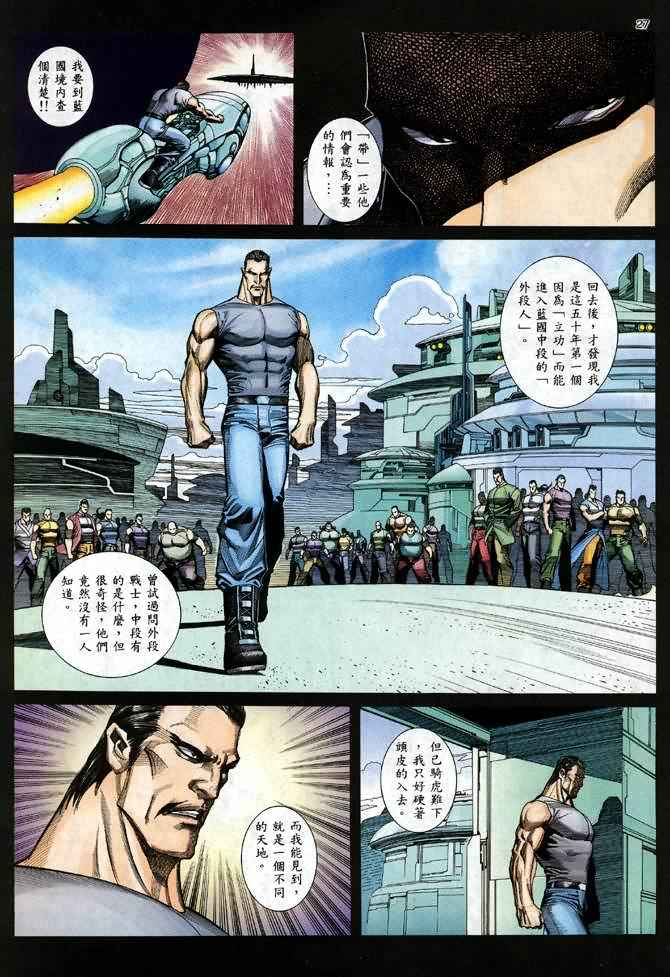 🍘武神 第114回 第23页