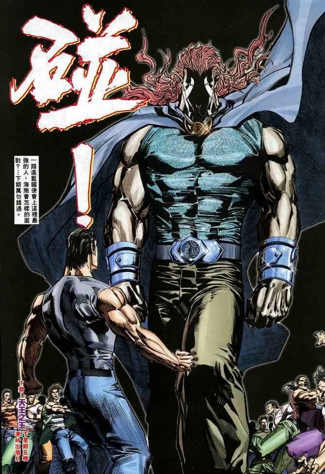 🍘武神 第114回 第26页