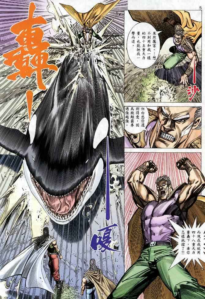 🍘武神 第114回 第4页