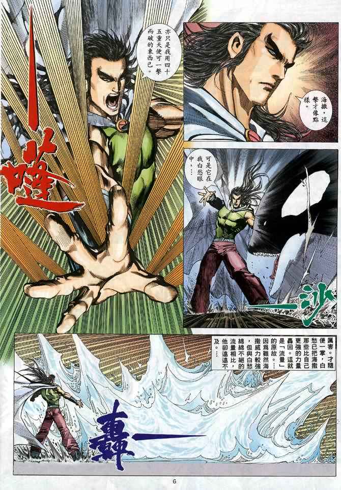 🍘武神 第114回 第5页