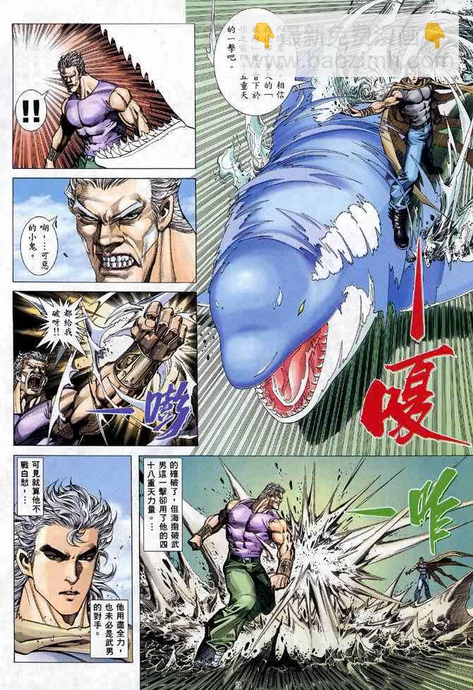 🍘武神 第114回 第8页