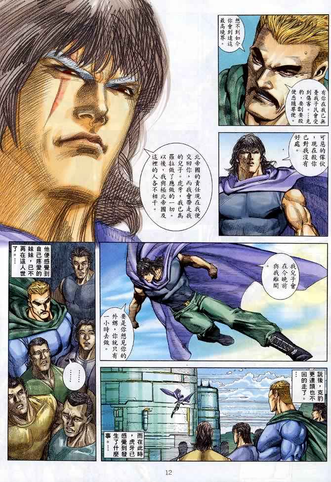 🍘武神 第116回 第11页