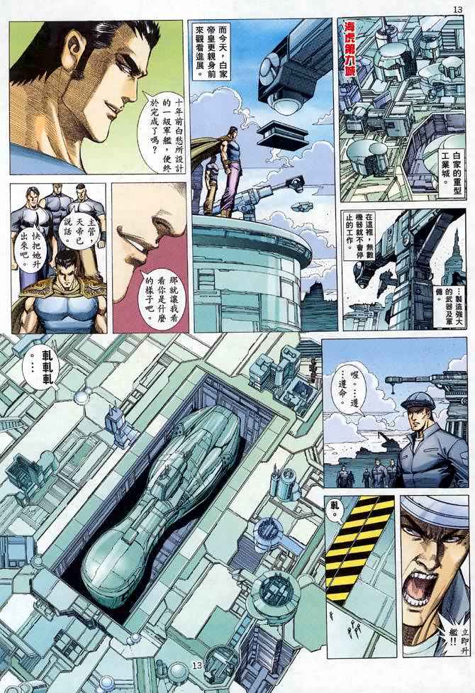 🍘武神 第116回 第12页
