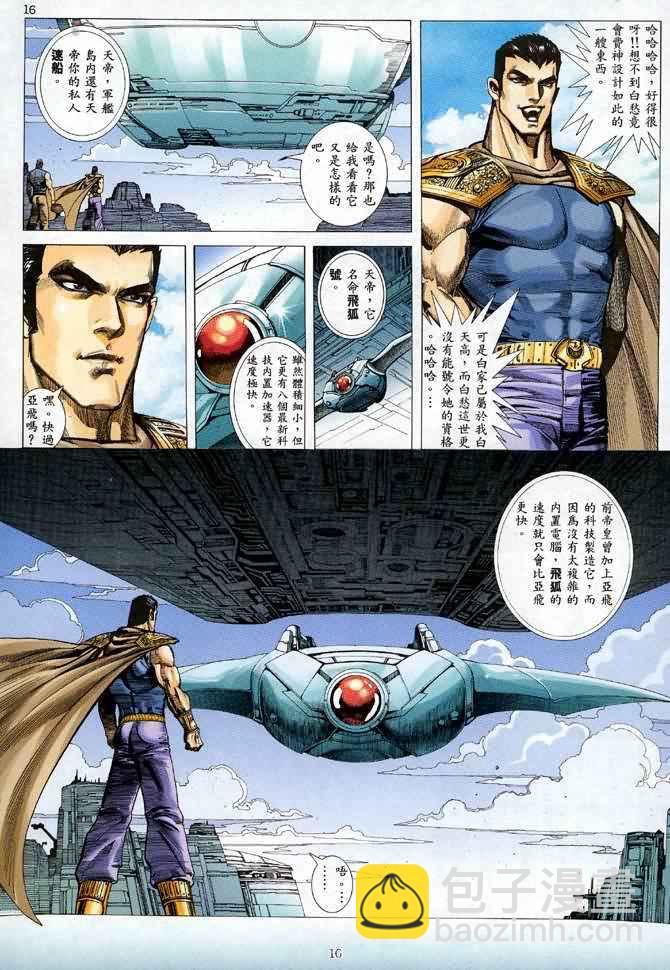 🍘武神 第116回 第14页